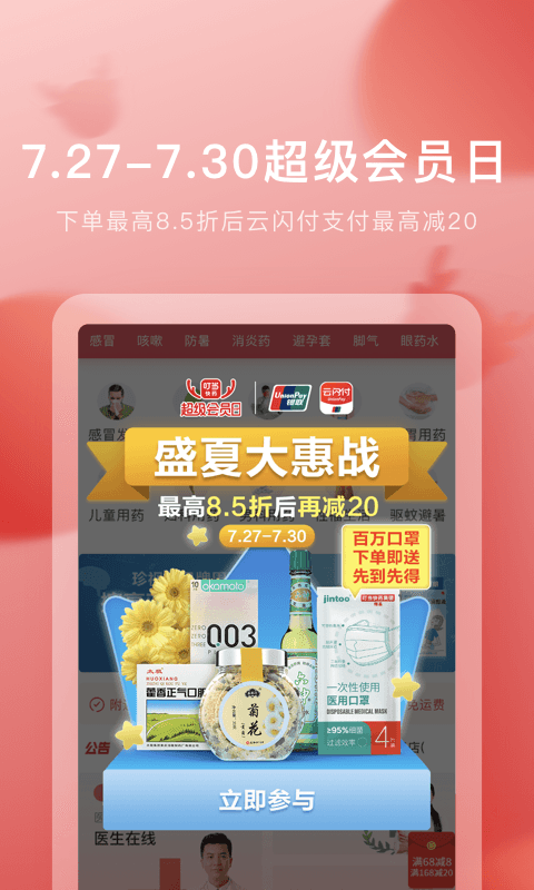 叮当快药正版