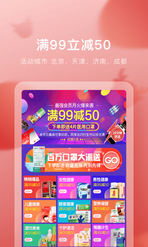 叮当快药正版