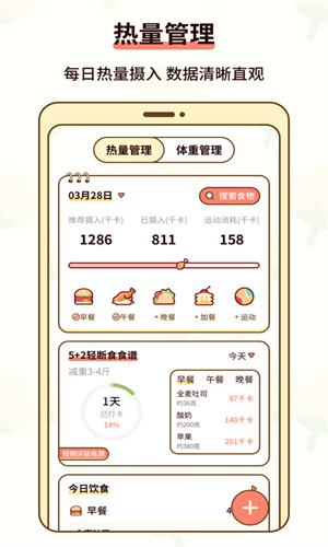 热量减肥小本