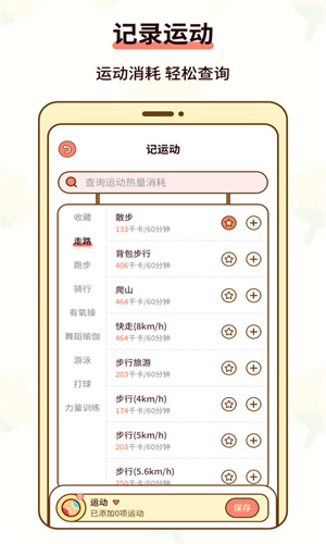热量减肥小本
