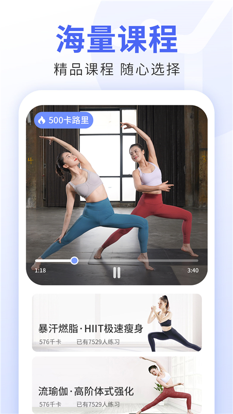 每日瑜伽免费课程app