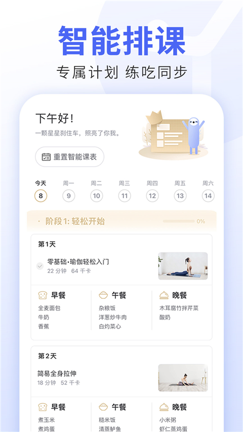 每日瑜伽免费课程app