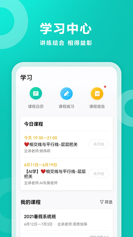 智学网成绩查询