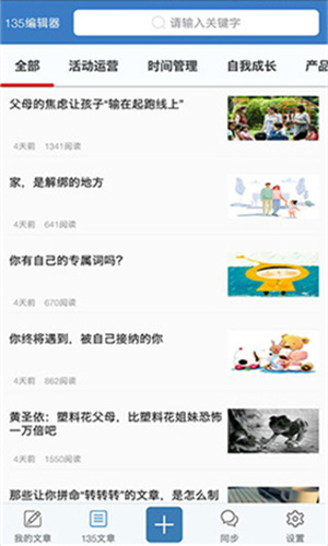 135编辑器最新版