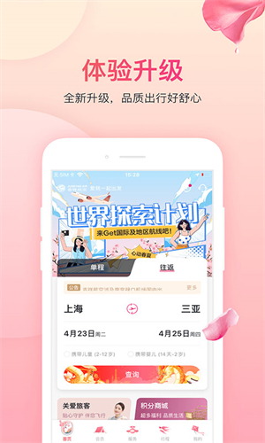 吉祥航空手机版