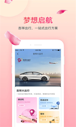 吉祥航空手机版
