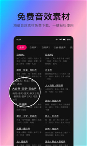 音编美声免费版
