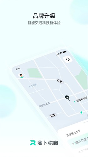 百度萝卜快跑