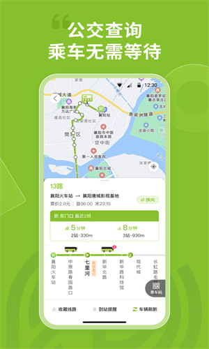 襄阳出行手机版