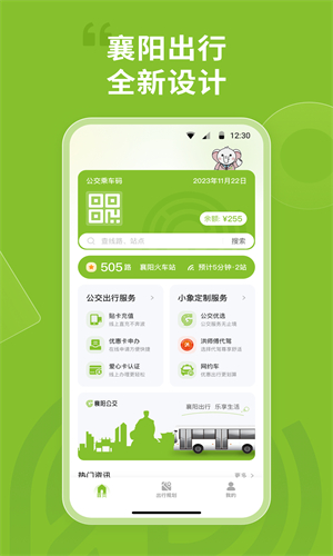 襄阳出行手机版