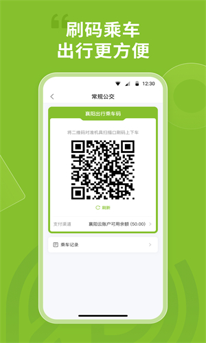 襄阳出行手机版