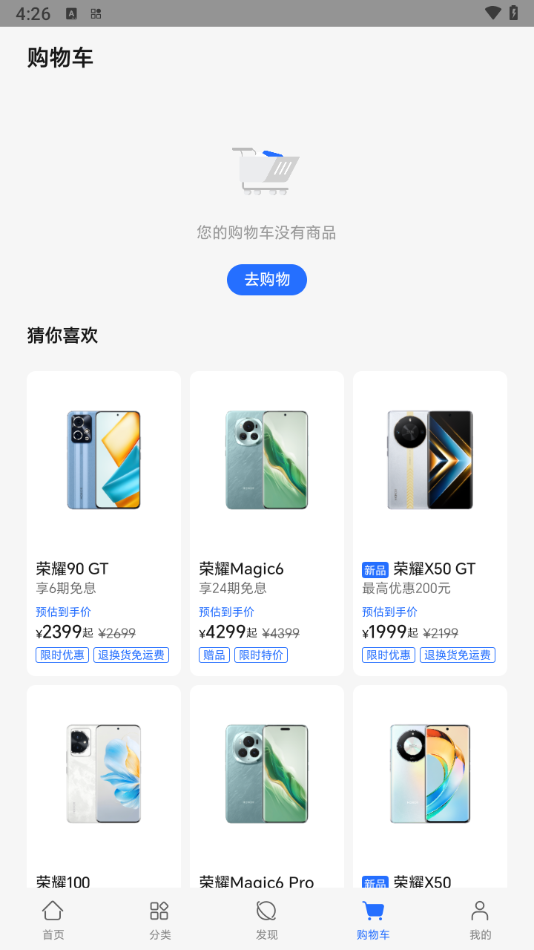 华为荣耀商城