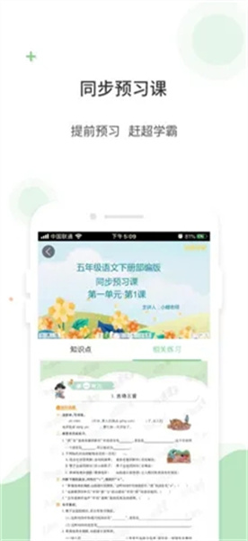 爱点读英语免费版