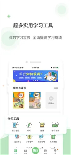 爱点读英语免费版