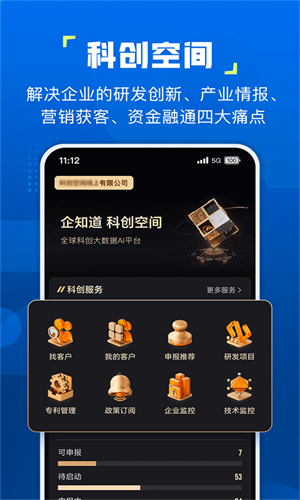 企知道官方版