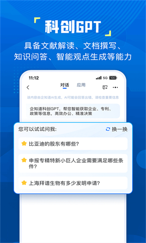 企知道官方版