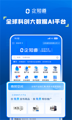 企知道官方版