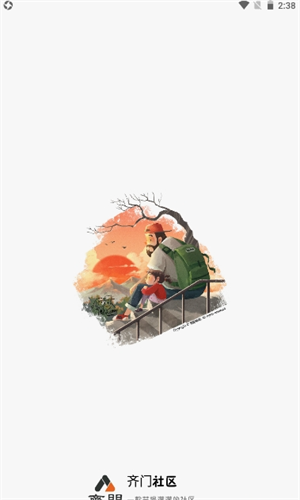 齐门社区最新版