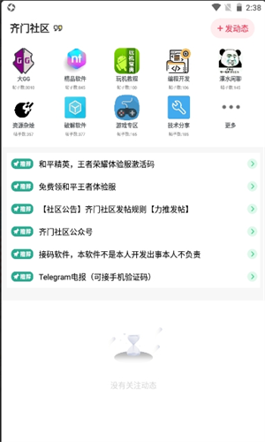 齐门社区最新版