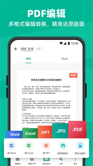扫描全能王最新版