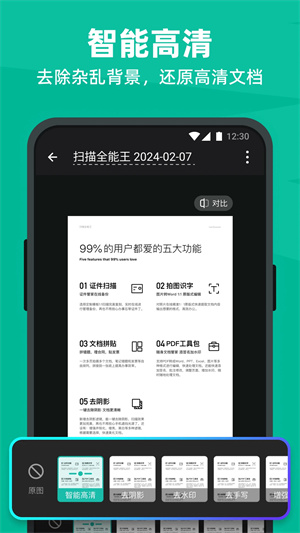 扫描全能王最新版