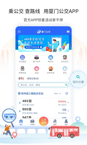 厦门公交最新版
