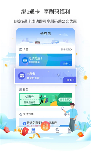 厦门公交最新版