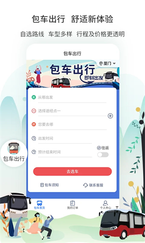 厦门公交最新版