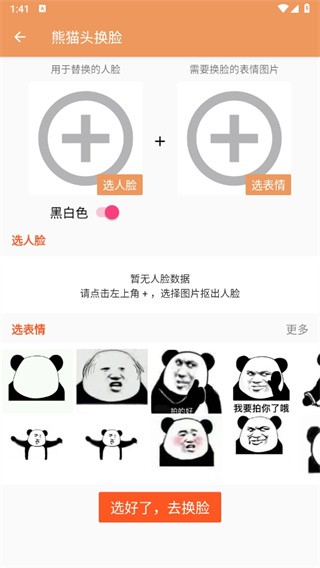 暴走P图无广告版