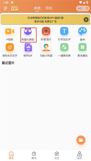 暴走P图无广告版
