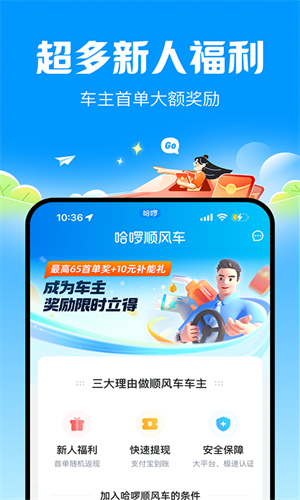 哈啰出行顺风车