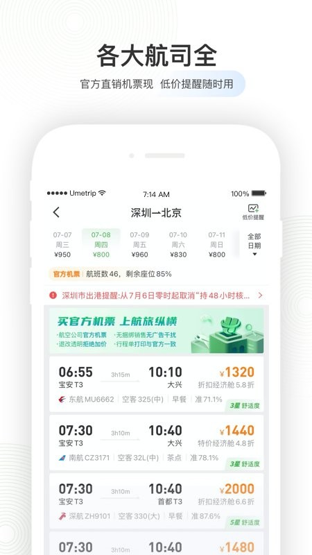 航旅纵横Pro官方版
