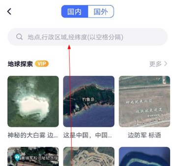 新知卫星地图免费版