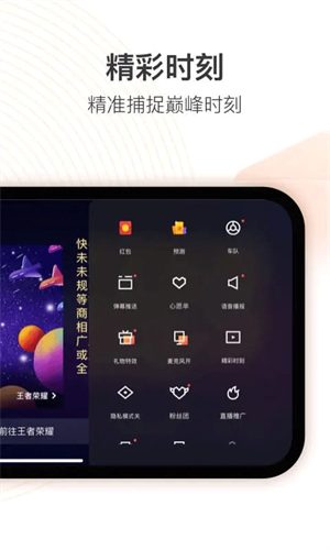 快手直播伴侣最新版