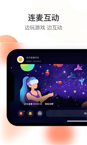 快手直播伴侣最新版