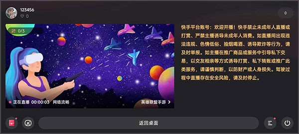 快手直播伴侣最新版