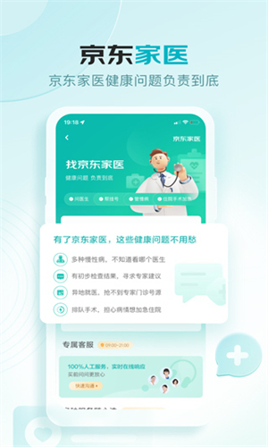 京东健康手机版