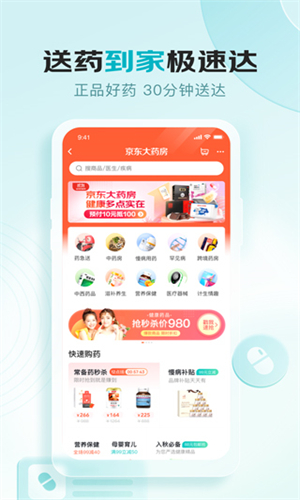 京东健康手机版