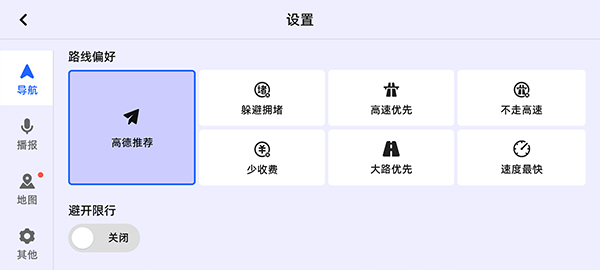 高德地图导航车机版