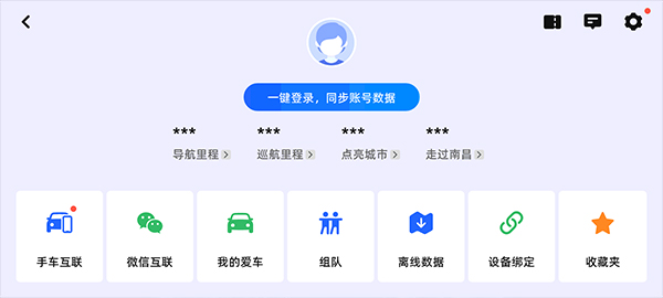 高德地图导航车机版