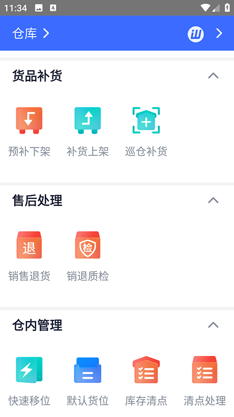 旺店通手机客户端
