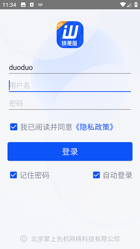 旺店通手机客户端