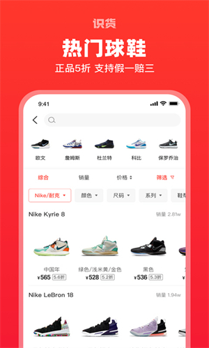 识货买鞋