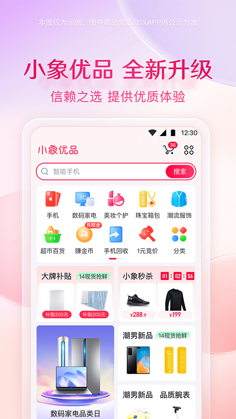 小象优品最新版