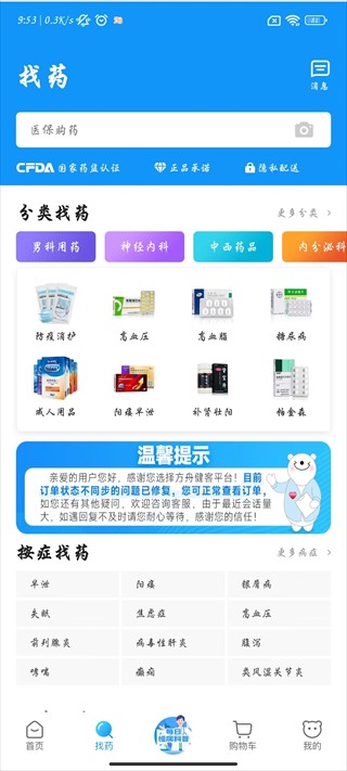方舟健客网上药店