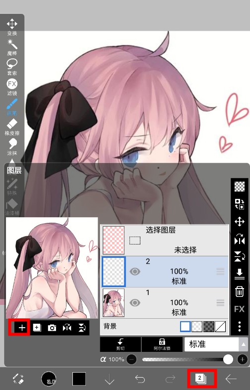 爱笔思画X中文版