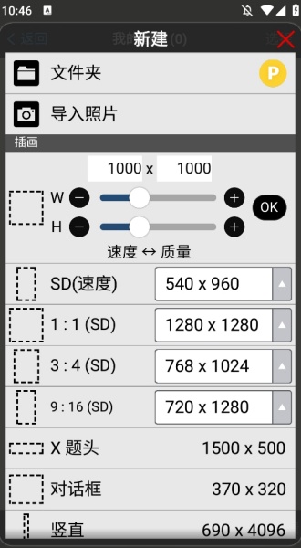 爱笔思画X中文版