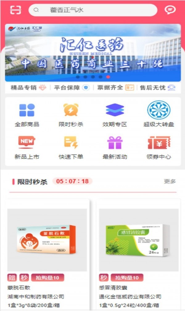 汇采药