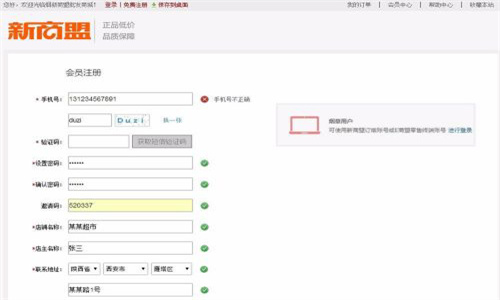 中烟新商盟app
