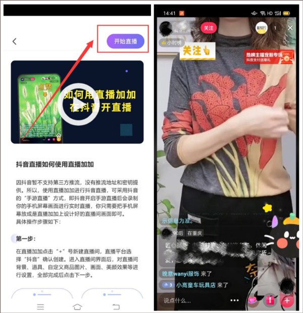 直播加加